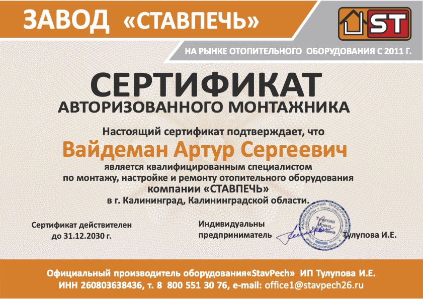 сертификат Вайдеман.jpg